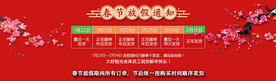 放假通知海报