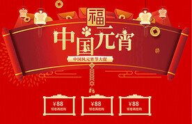 元宵节海报