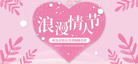 情人节海报