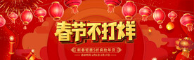春节不打烊