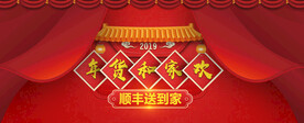 年货海报