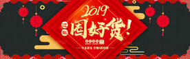 屯好货海报