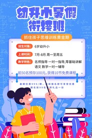 暑假教育培训活动宣传海报素材