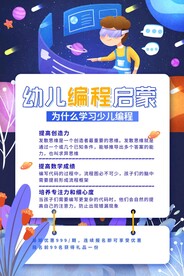 幼儿课程启蒙活动宣传海报素材