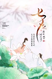 七夕节日传统活动宣传海报素材