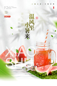 小暑节气传统活动宣传海报素材