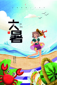 大暑节气传统活动宣传海报素材