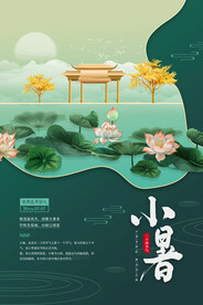 小暑节气传统活动宣传海报素材