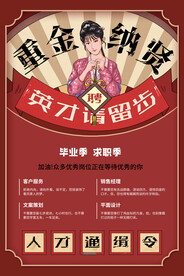 重金招聘招人活动宣传海报素材