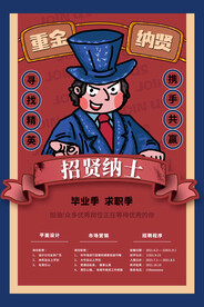 重金招聘招人活动宣传海报素材