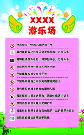 游乐场注意事项