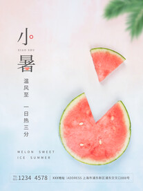 小暑海报 