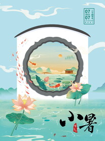 小暑海报 