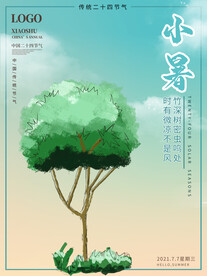 小暑海报 