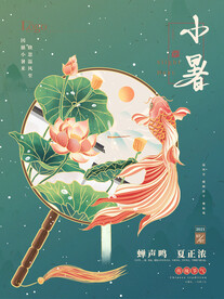 小暑海报