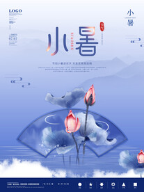 小暑海报 