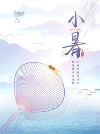 小暑海报 