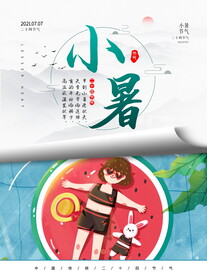 小暑海报 