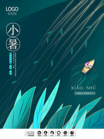 小暑海报 
