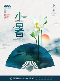 小暑海报 