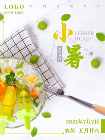小暑海报 
