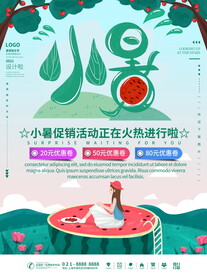 小暑海报