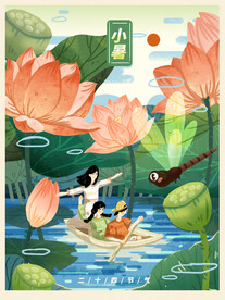 小暑海报 