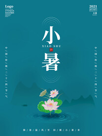 小暑海报 
