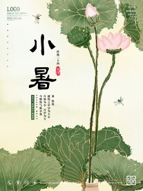 小暑海报 