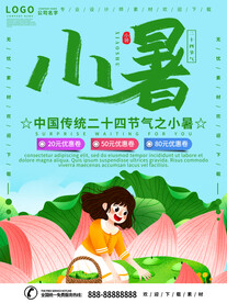 小暑海报 