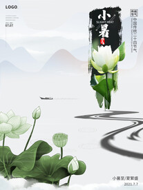 小暑海报 