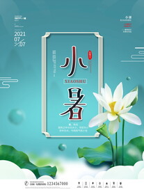 小暑海报 