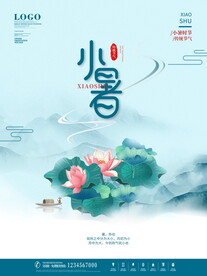 小暑海报