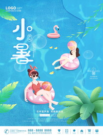 小暑海报 