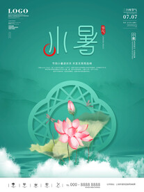 小暑海报