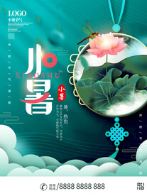 小暑海报