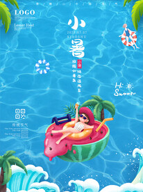 小暑海报 
