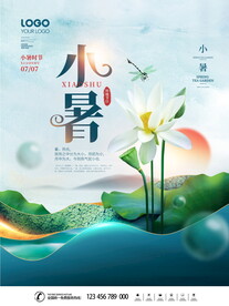 小暑海报 