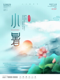 小暑海报 