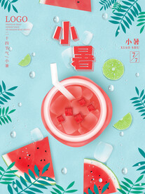 小暑海报 
