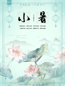 小暑海报 