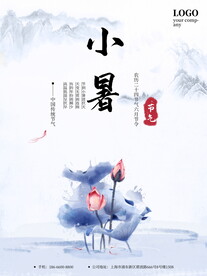 小暑海报 