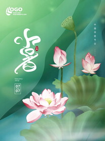 小暑海报 
