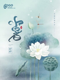 小暑海报 