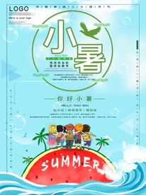 小暑海报