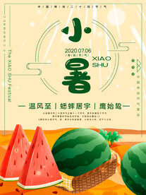 小暑海报