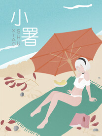 小暑海报 