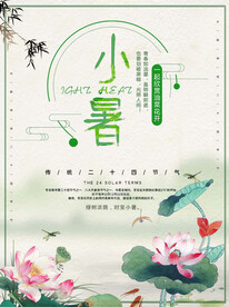 小暑海报 
