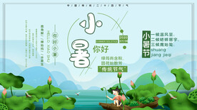 小暑海报 