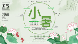 小暑海报 
